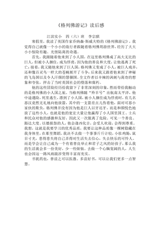 李宗骐。格列佛游记读后感