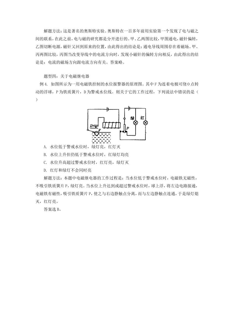初中物理电和磁类型题及解法专题辅导 试题_第2页