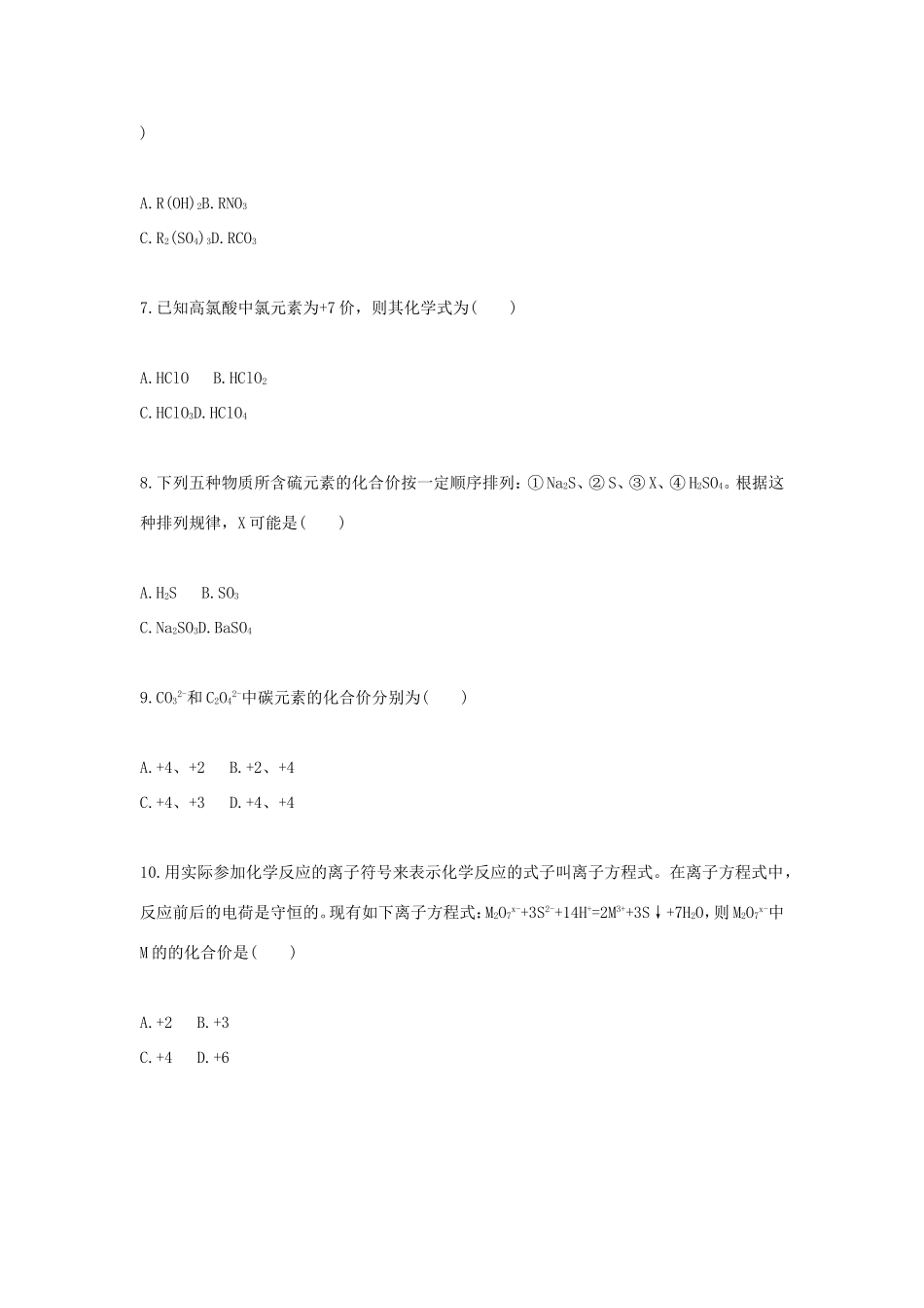 九年级化学上册 综合训练 化学式与化合价 化合价综合应用天天练(新版)新人教版试卷_第2页