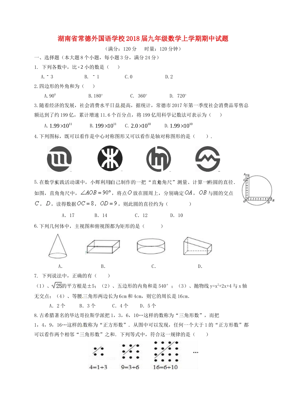九年级数学上学期期中试卷 湘教版试卷_第1页