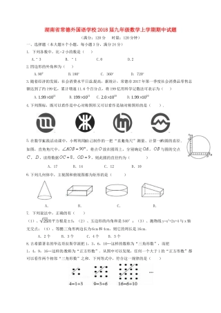 九年级数学上学期期中试卷 湘教版试卷