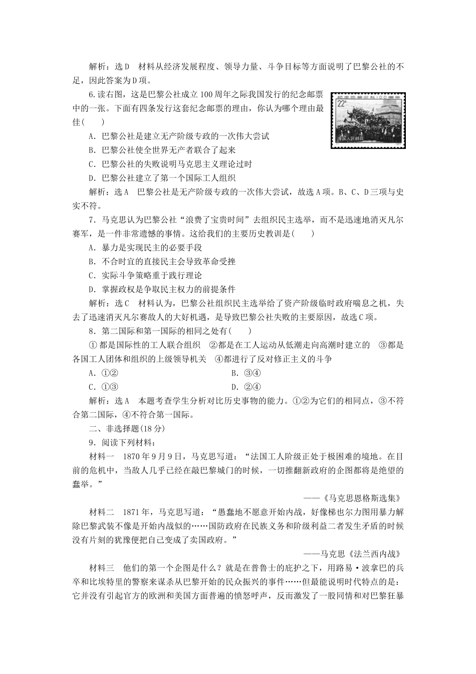 高中历史 专题八 二 国际工人运动的艰辛历程课时跟踪检测 人民版必修1-人民版高一必修1历史试题_第2页