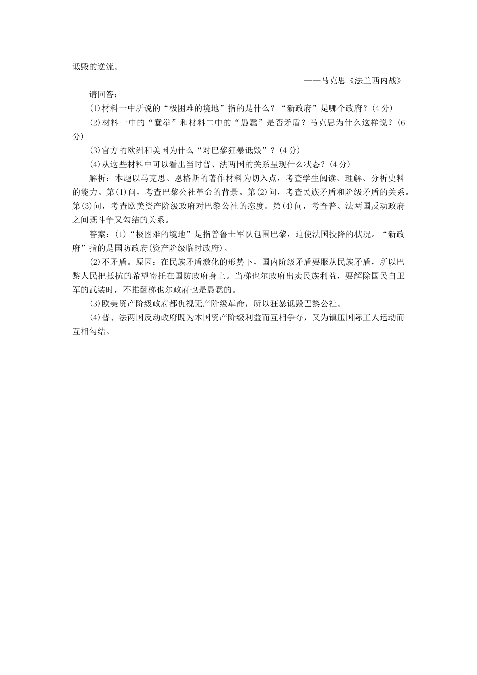 高中历史 专题八 二 国际工人运动的艰辛历程课时跟踪检测 人民版必修1-人民版高一必修1历史试题_第3页