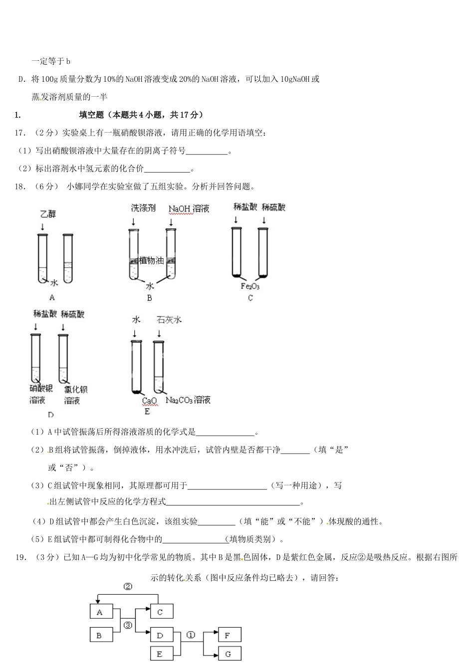 九年级化学下学期定时作业(3月月考)试卷 新人教版试卷_第3页