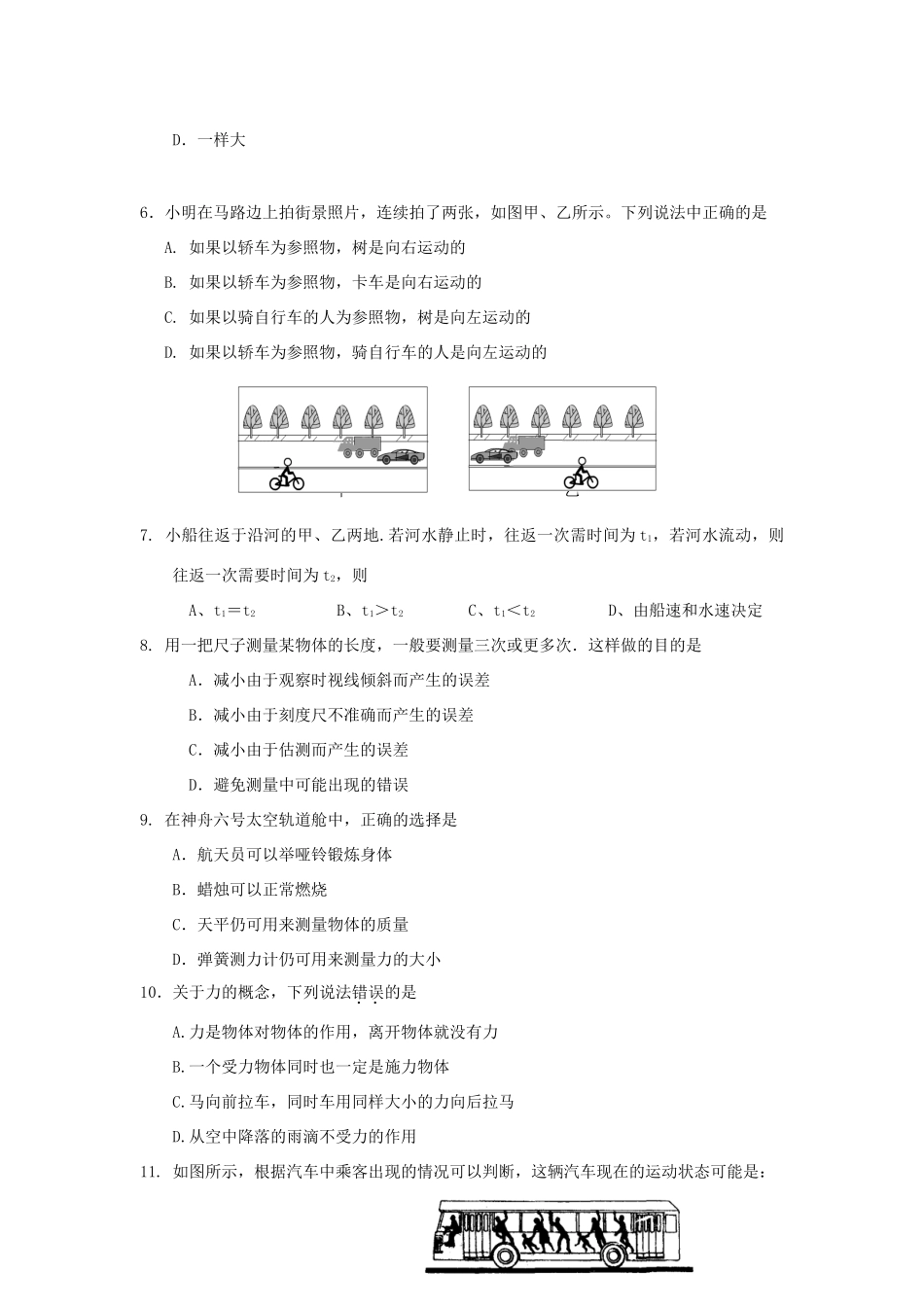 九年级物理上学期期中考试试卷 人教新课标版试卷(00001)_第2页