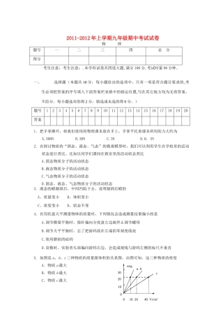 九年级物理上学期期中考试试卷 人教新课标版试卷(00001)