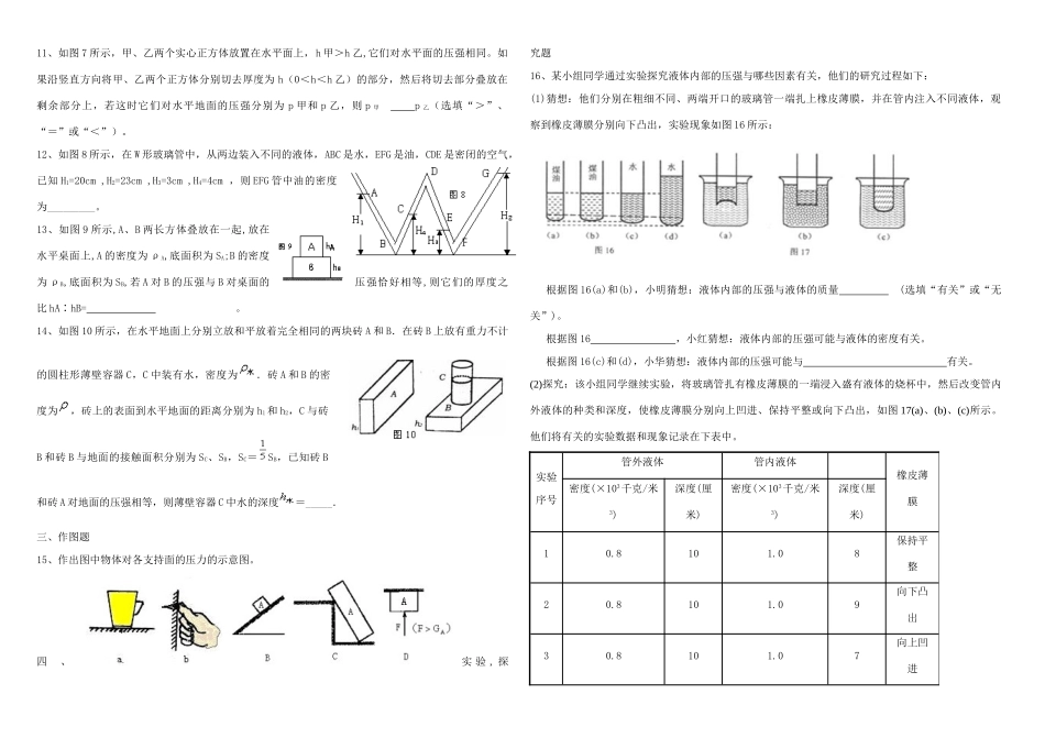 九年级物理 固体液体压强专训题 人教新课标版试卷_第2页