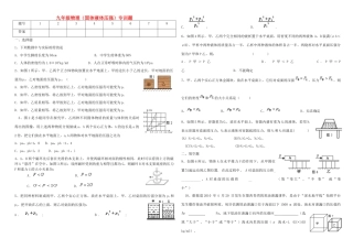 九年级物理 固体液体压强专训题 人教新课标版试卷