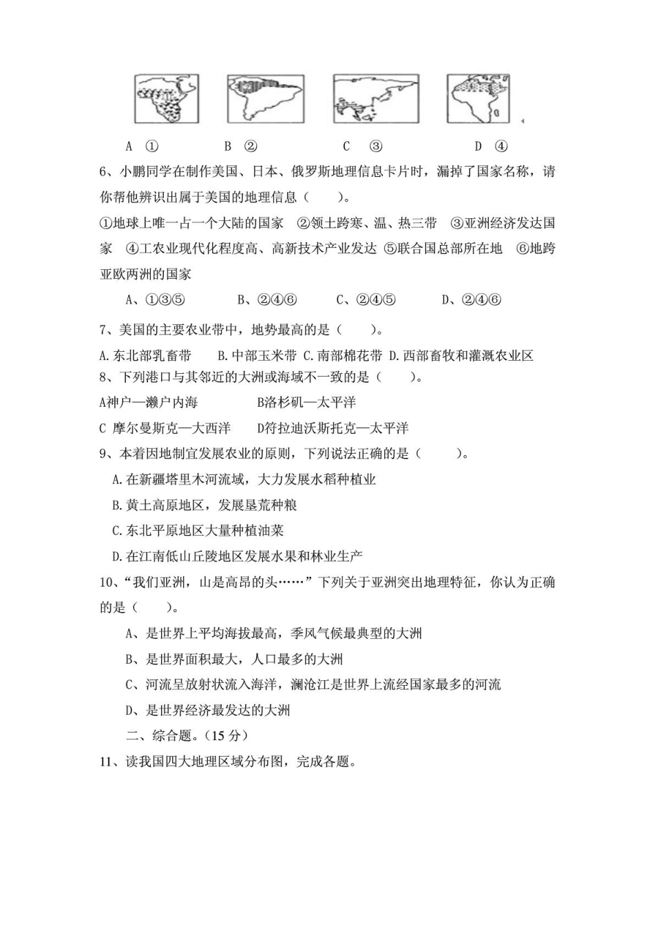 九年级地理五月份试卷(pdf) 新人教版试卷_第2页