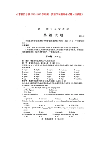 山东省沂水县高一英语下学期期中试卷(扫描版)新人教版试卷