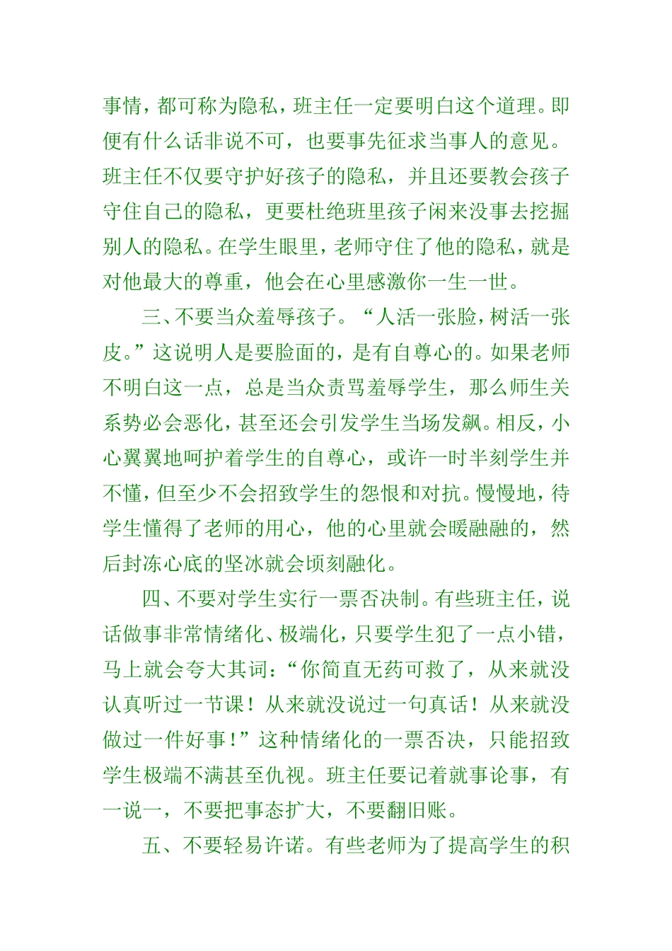 教师怎么做才有威信_第2页