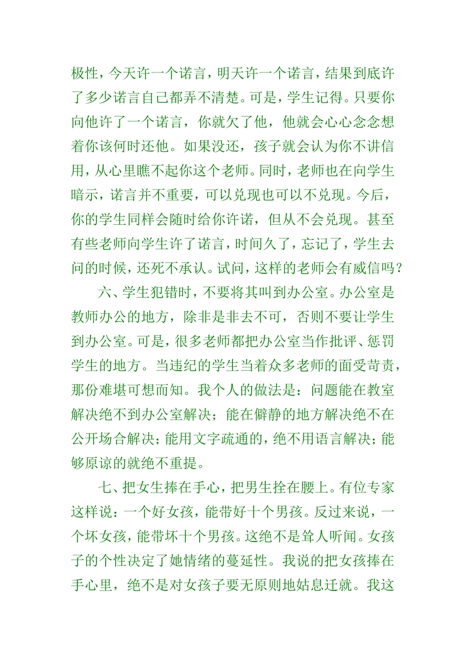 教师怎么做才有威信_第3页