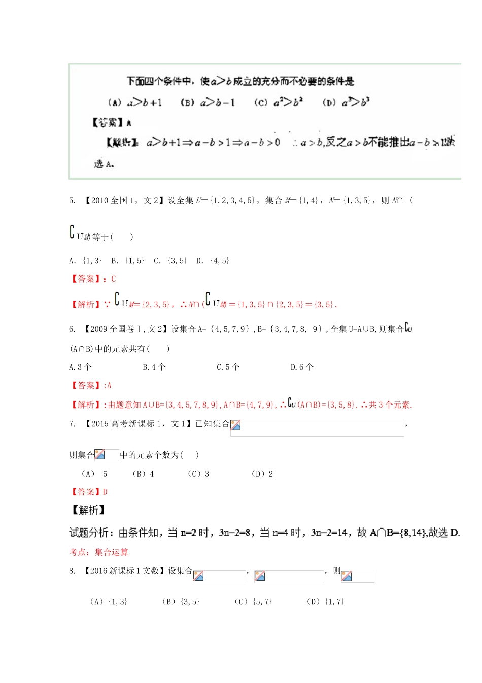 （新课标1专版）高考数学分项版解析 专题01 集合与常用逻辑用语 文-人教版高三全册数学试题_第2页