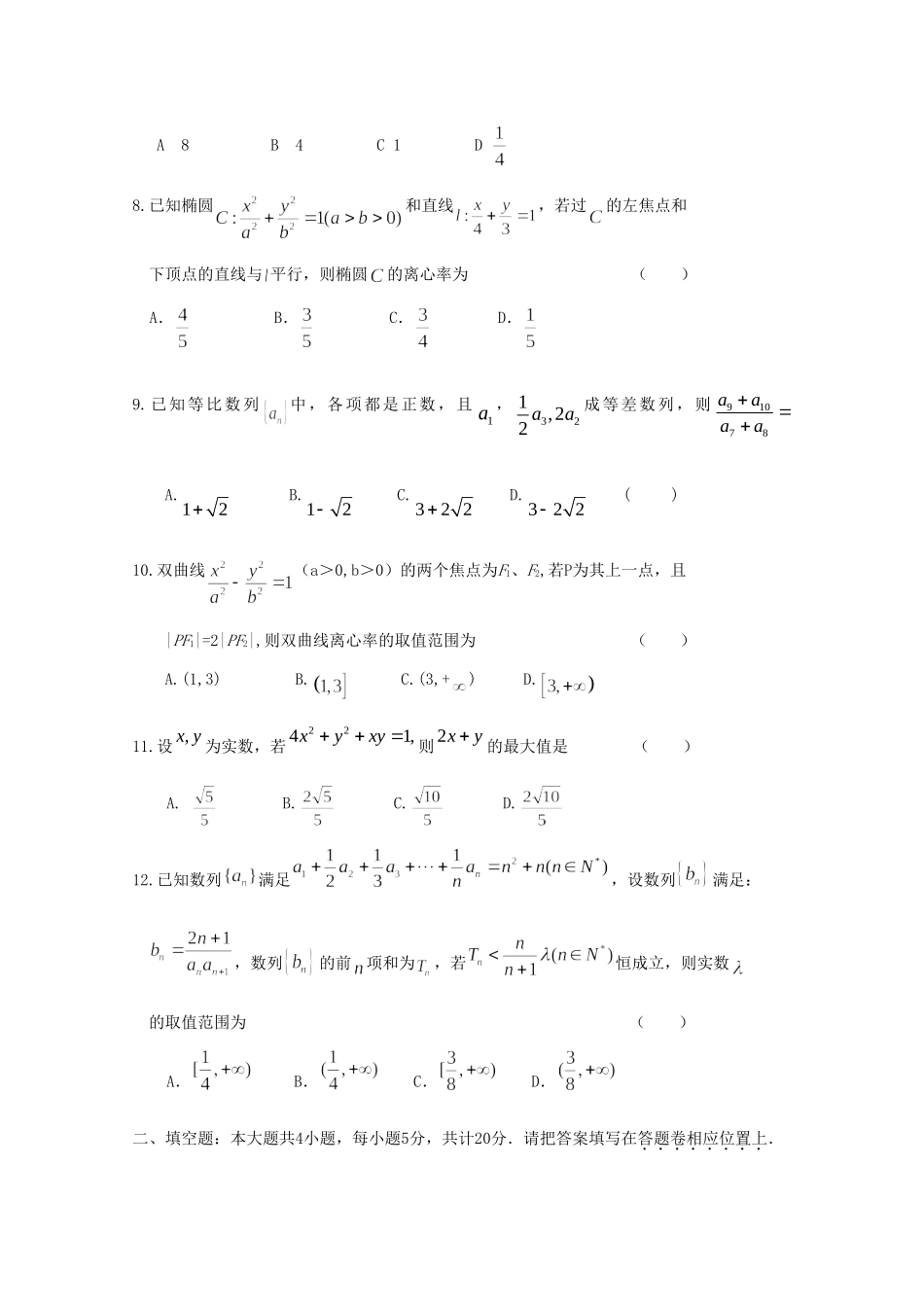 山西省忻州市静乐县静乐一中 高二数学上学期第一次月考试卷_第2页