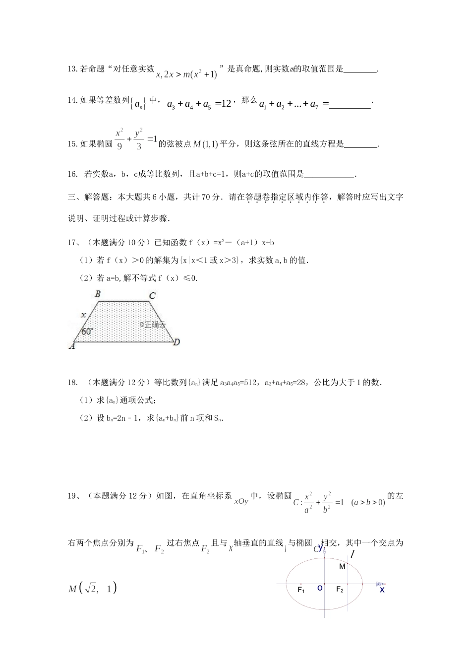 山西省忻州市静乐县静乐一中 高二数学上学期第一次月考试卷_第3页