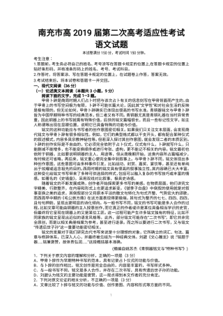 四川省南充市高考语文第二次适应性考试试卷PDF无答案试卷