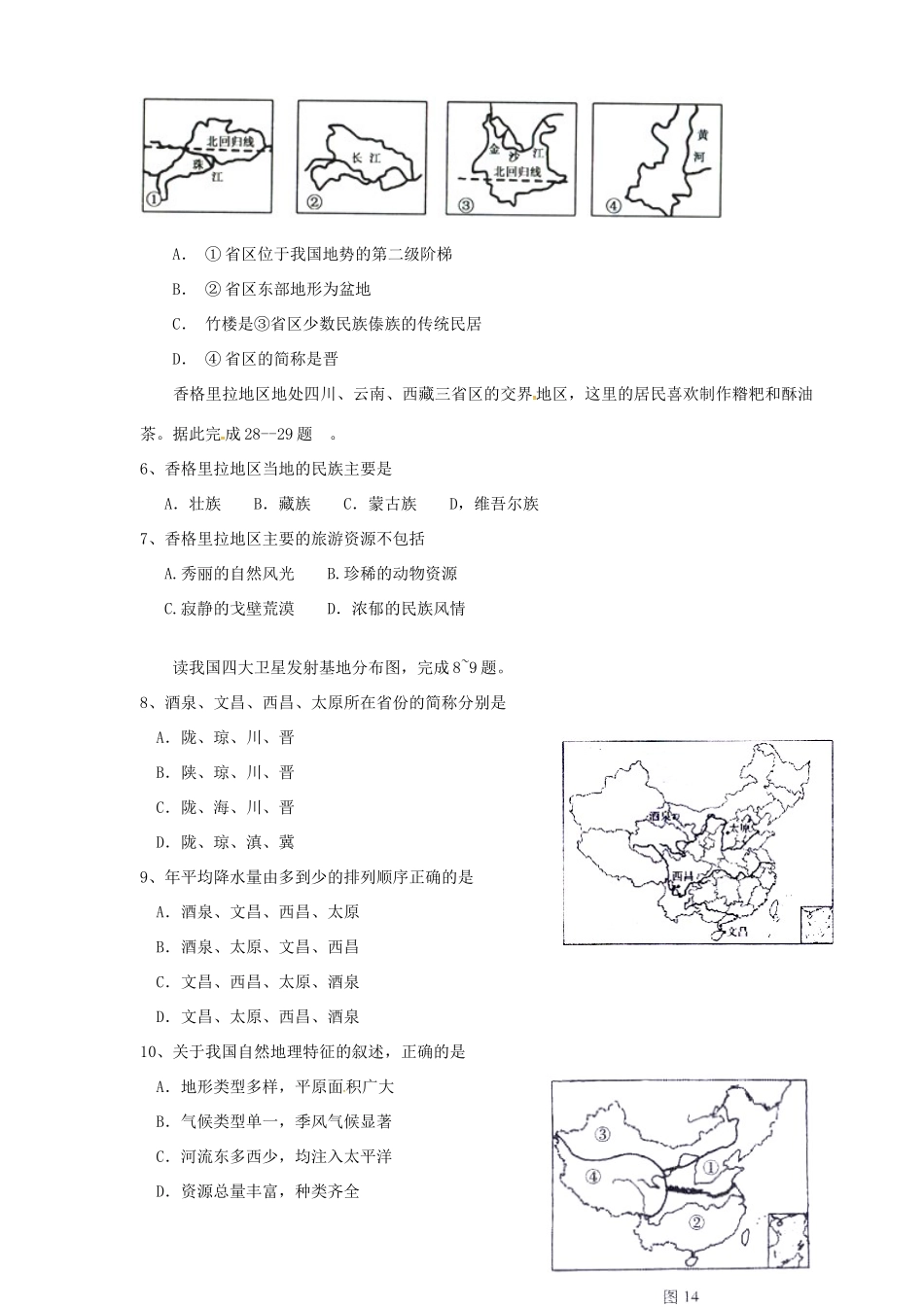 大学东莞石竹附属学校七年级地理下学期第一次月考试卷 新人教版试卷_第2页