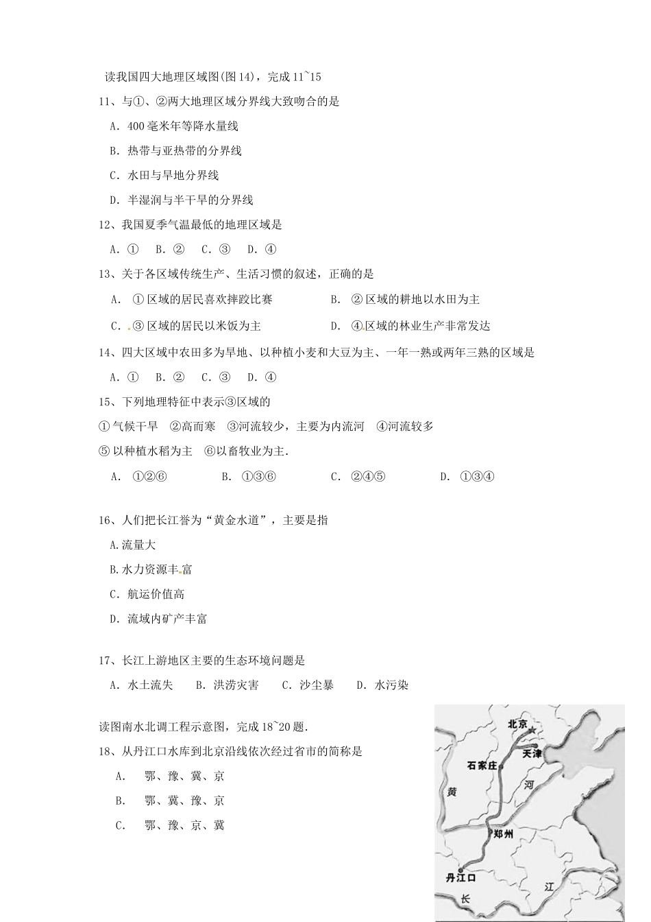大学东莞石竹附属学校七年级地理下学期第一次月考试卷 新人教版试卷_第3页