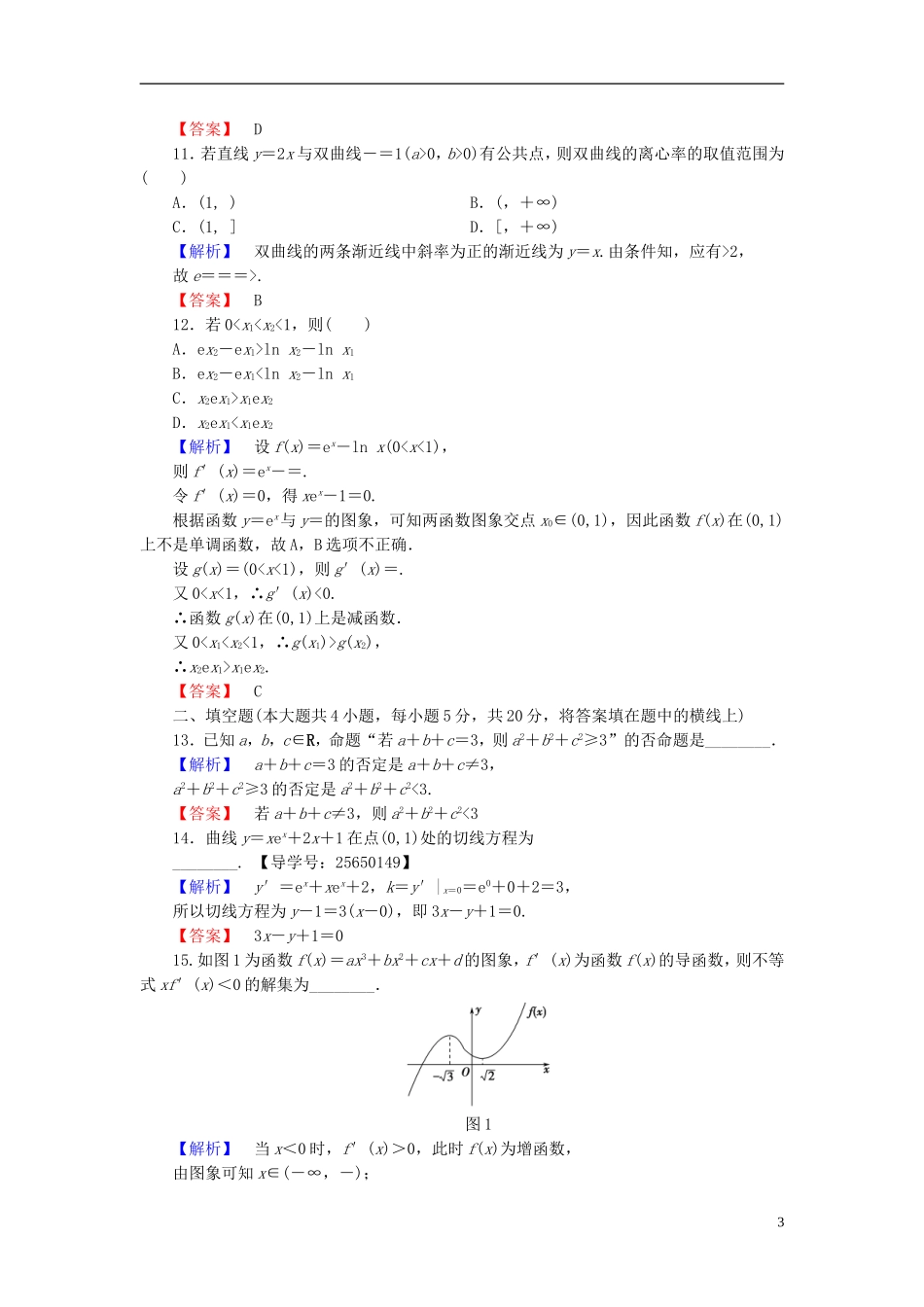 高中数学 模块综合测评 新人教B版选修1-1-新人教B版高二选修1-1数学试题_第3页