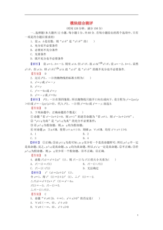 高中数学 模块综合测评 新人教B版选修1-1-新人教B版高二选修1-1数学试题