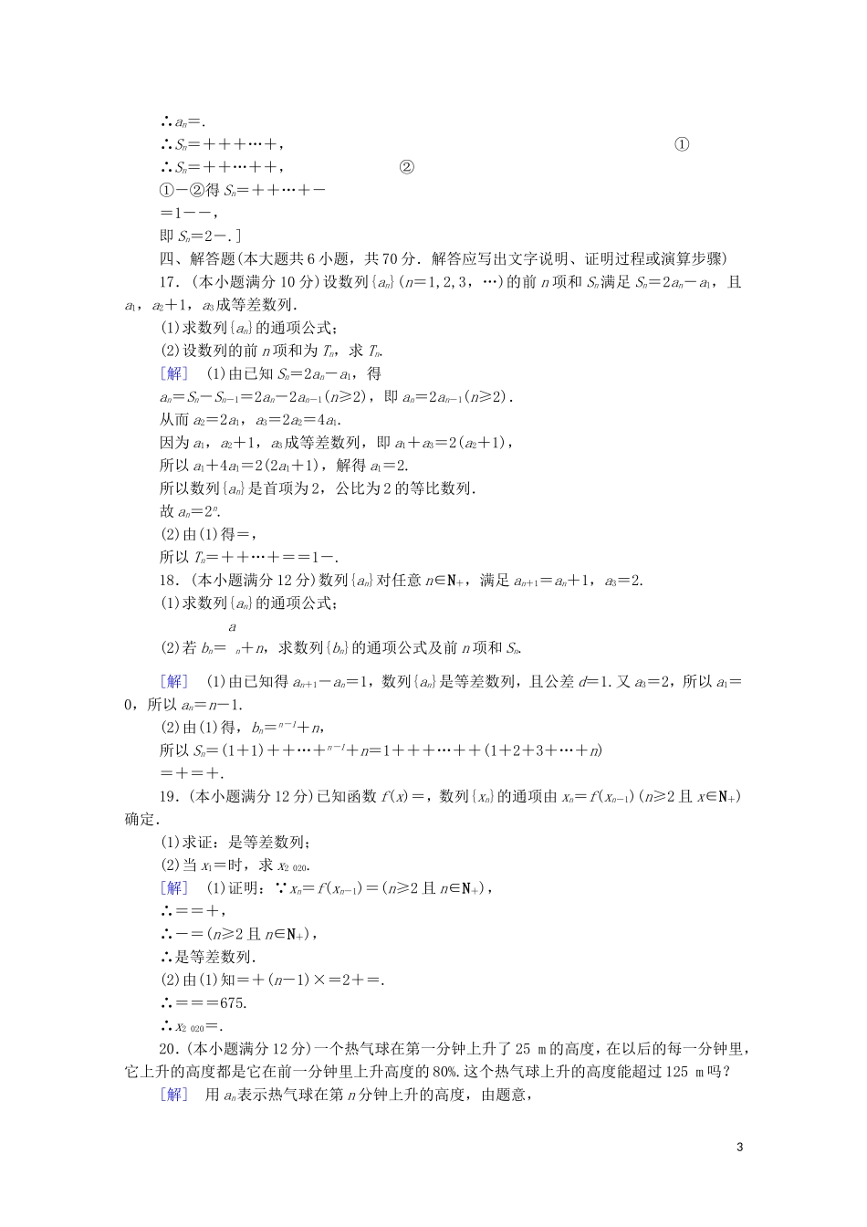 高中数学 第五章 数列章末综合测评（含解析）新人教B版选择性必修第三册-新人教B版高二选择性必修第三册数学试题_第3页