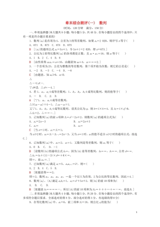 高中数学 第五章 数列章末综合测评（含解析）新人教B版选择性必修第三册-新人教B版高二选择性必修第三册数学试题