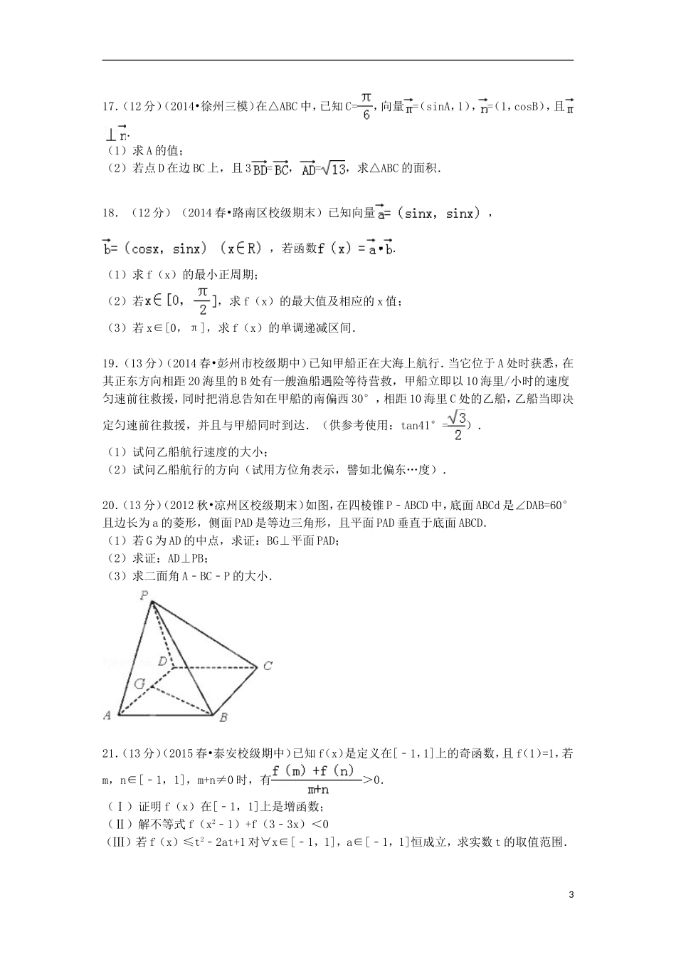 高二数学上学期8月月考试题 文（含解析）-人教版高二全册数学试题_第3页