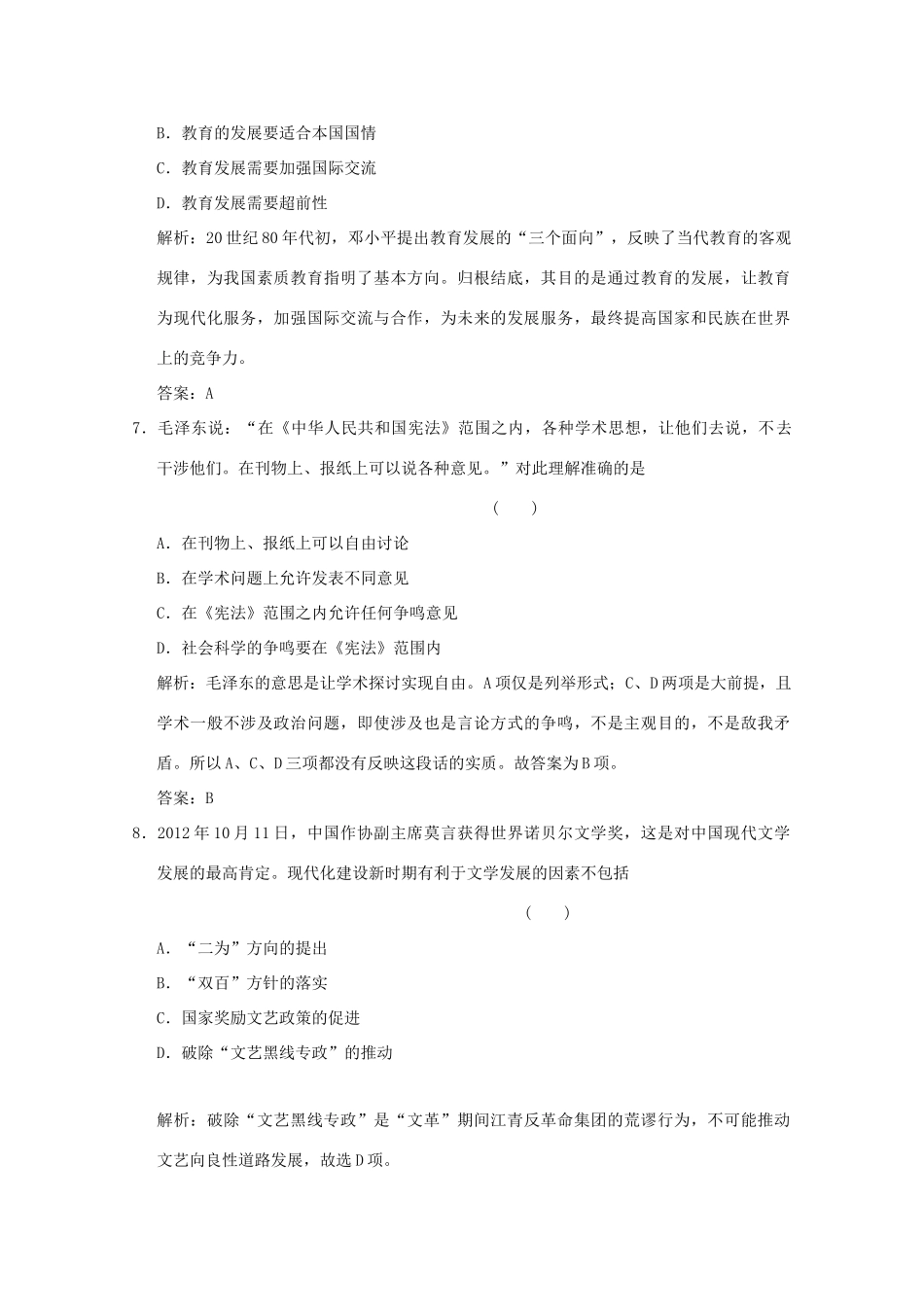 高考历史总复习 第九单元 现代中国的先进思想和科教文艺 第19讲 中华人民共和国的科技成就课时规范练 岳麓版-岳麓版高三全册历史试题_第3页
