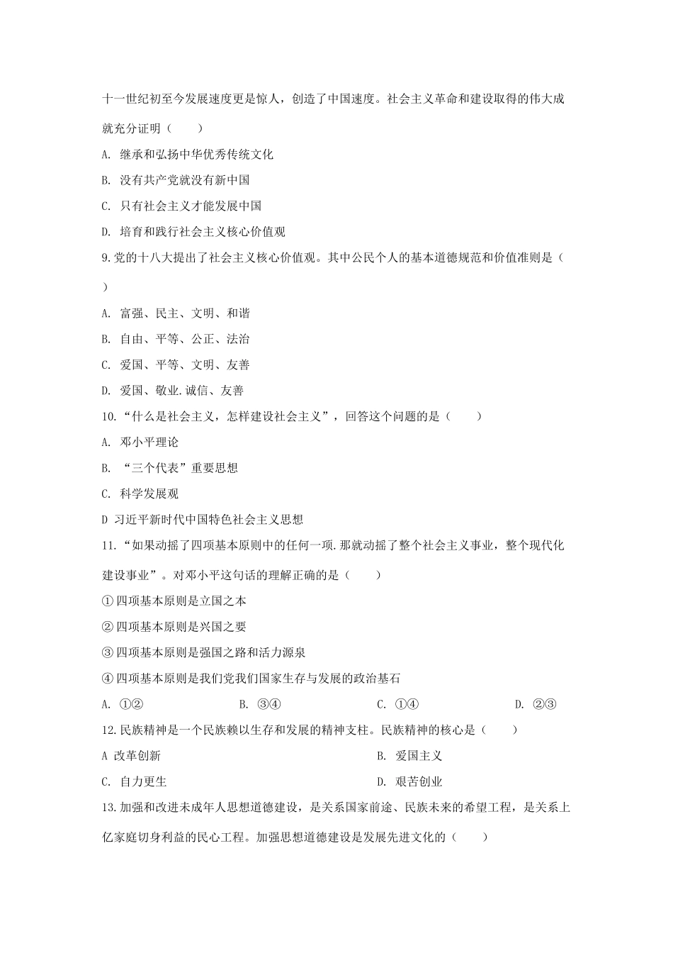 中考道德与法治模拟试卷(一)试卷(00002)_第3页