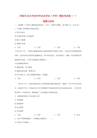 中考道德与法治模拟试卷(一)试卷(00002)
