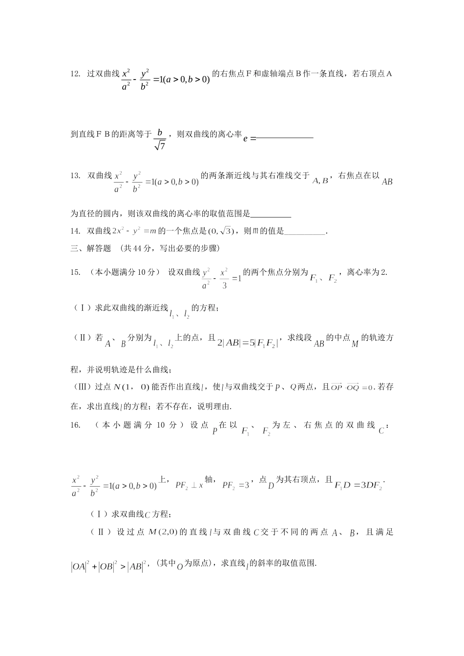 山东省高三数学 21双曲线单元测试 新人教A版试卷_第3页