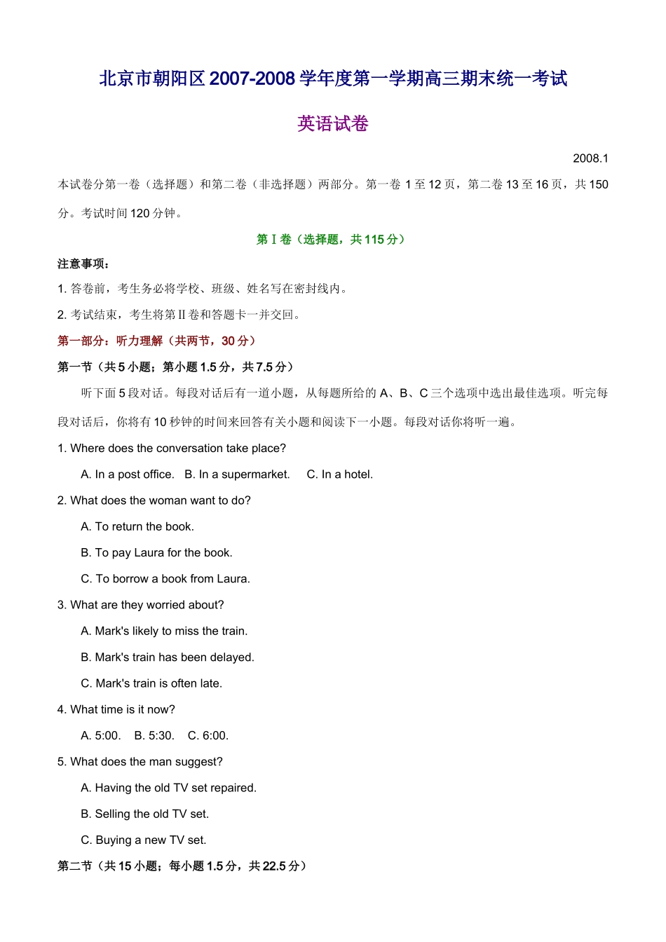 北京市朝阳区第一学期高三英语期末统一考试试卷 试题_第1页