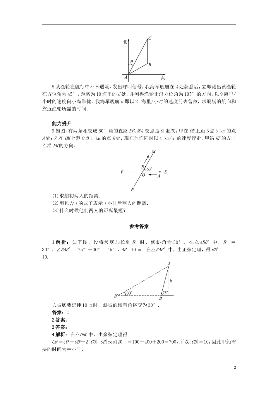 高中数学 2.3 解三角形的实际应用举例同步精练 北师大版必修5-北师大版高二必修5数学试题_第2页