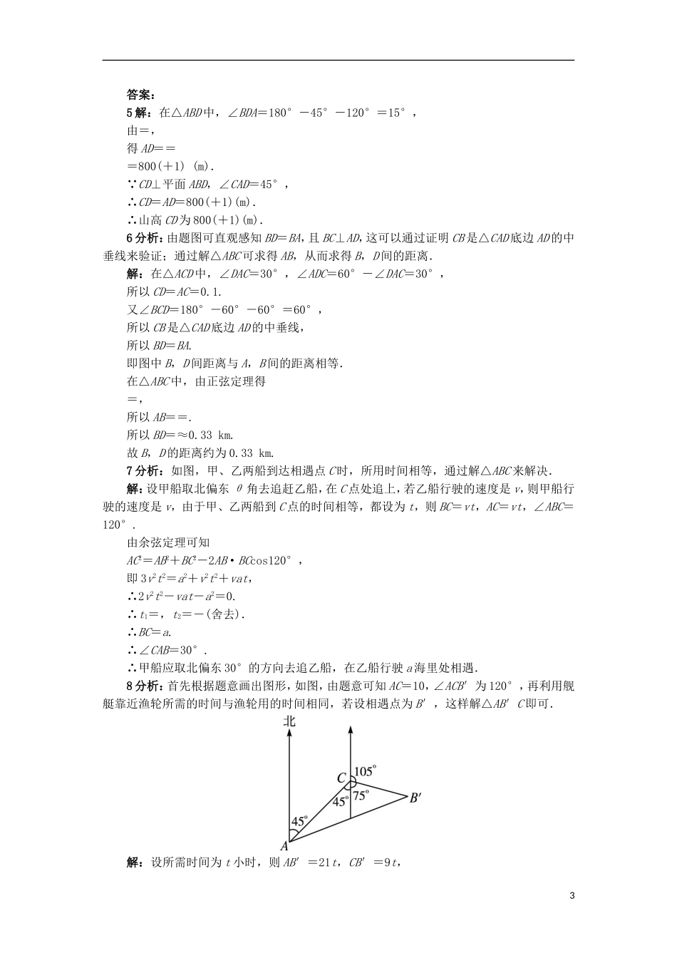 高中数学 2.3 解三角形的实际应用举例同步精练 北师大版必修5-北师大版高二必修5数学试题_第3页