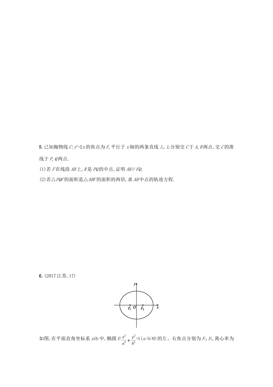 （新课标）高考数学二轮复习 第三部分 题型指导考前提分 题型练7 大题专项（五）解析几何综合问题 理-人教版高三全册数学试题_第3页