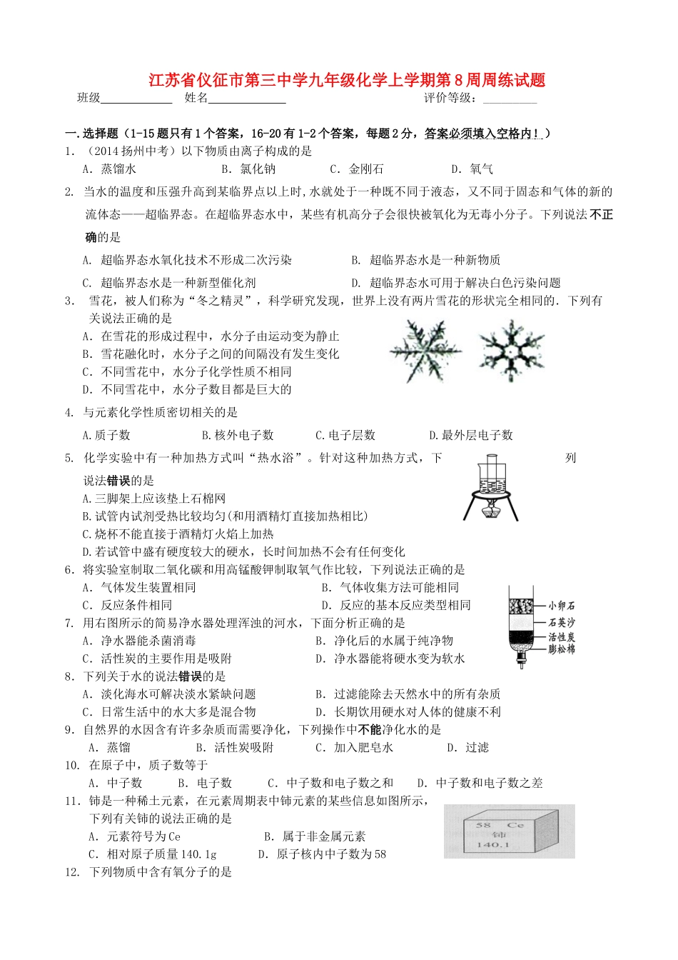 九年级化学上学期第8周周练试卷(无答案) 新人教版试卷_第1页