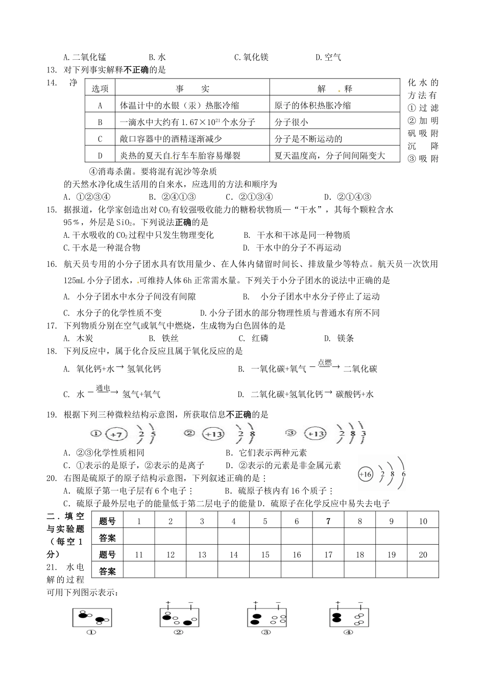 九年级化学上学期第8周周练试卷(无答案) 新人教版试卷_第2页