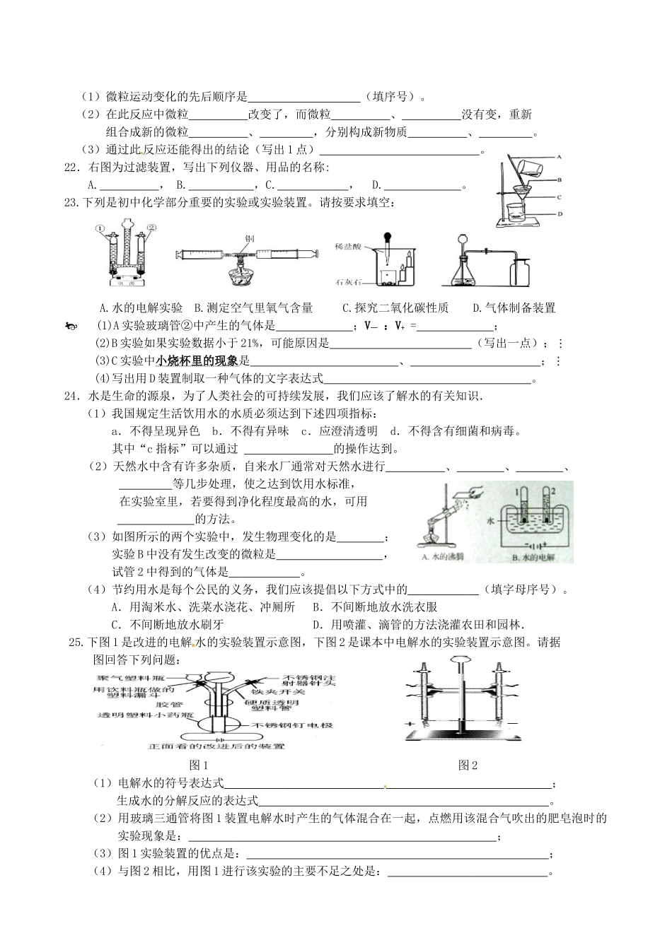 九年级化学上学期第8周周练试卷(无答案) 新人教版试卷_第3页