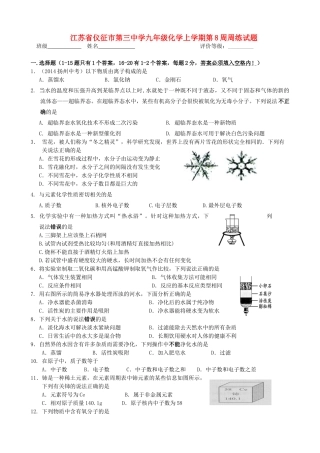 九年级化学上学期第8周周练试卷(无答案) 新人教版试卷
