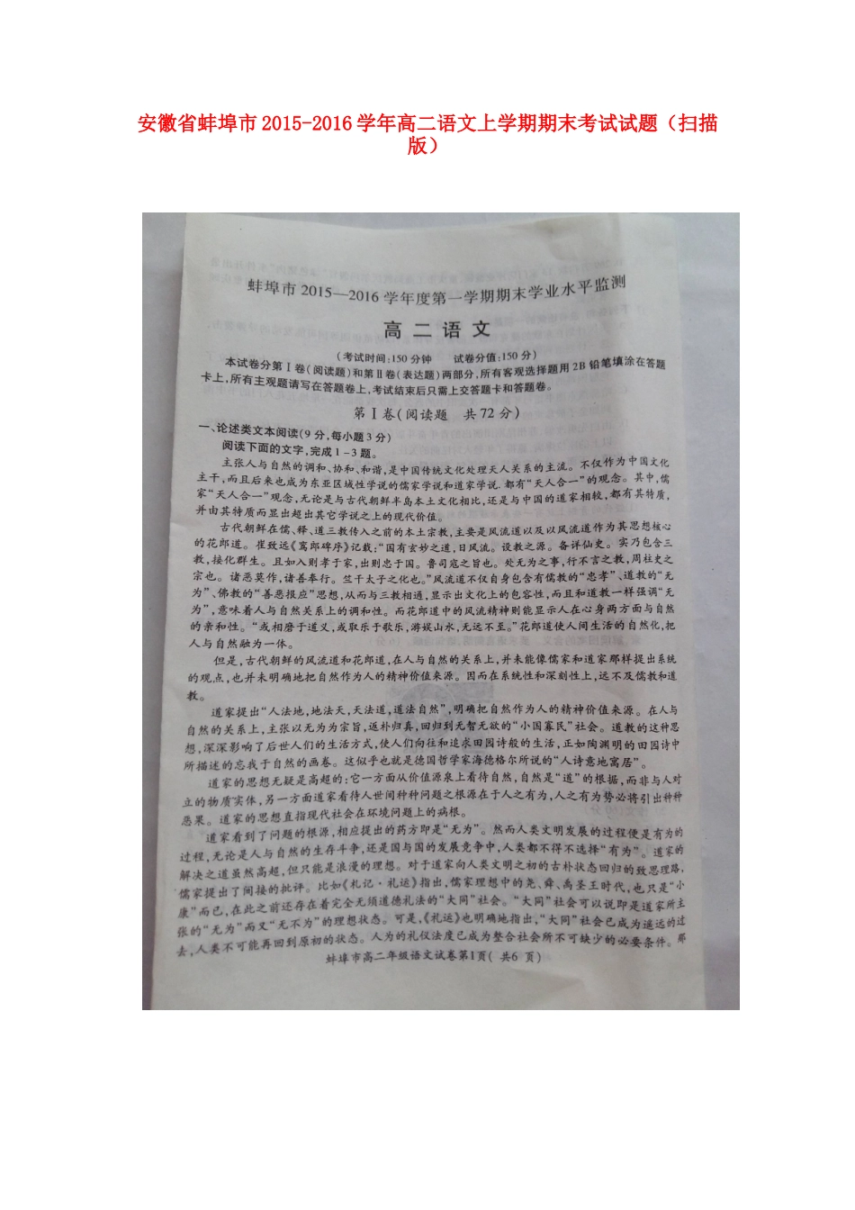 安徽省蚌埠市_高二语文上学期期末考试试卷扫描版试卷_第1页