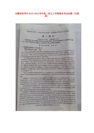 安徽省蚌埠市_高二语文上学期期末考试试卷扫描版试卷