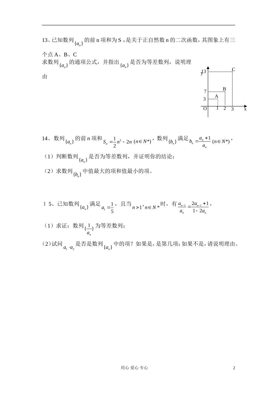 高考数学第一轮总复习 022等差数列和等比数列（1）精品同步练习 新人教A版_第2页
