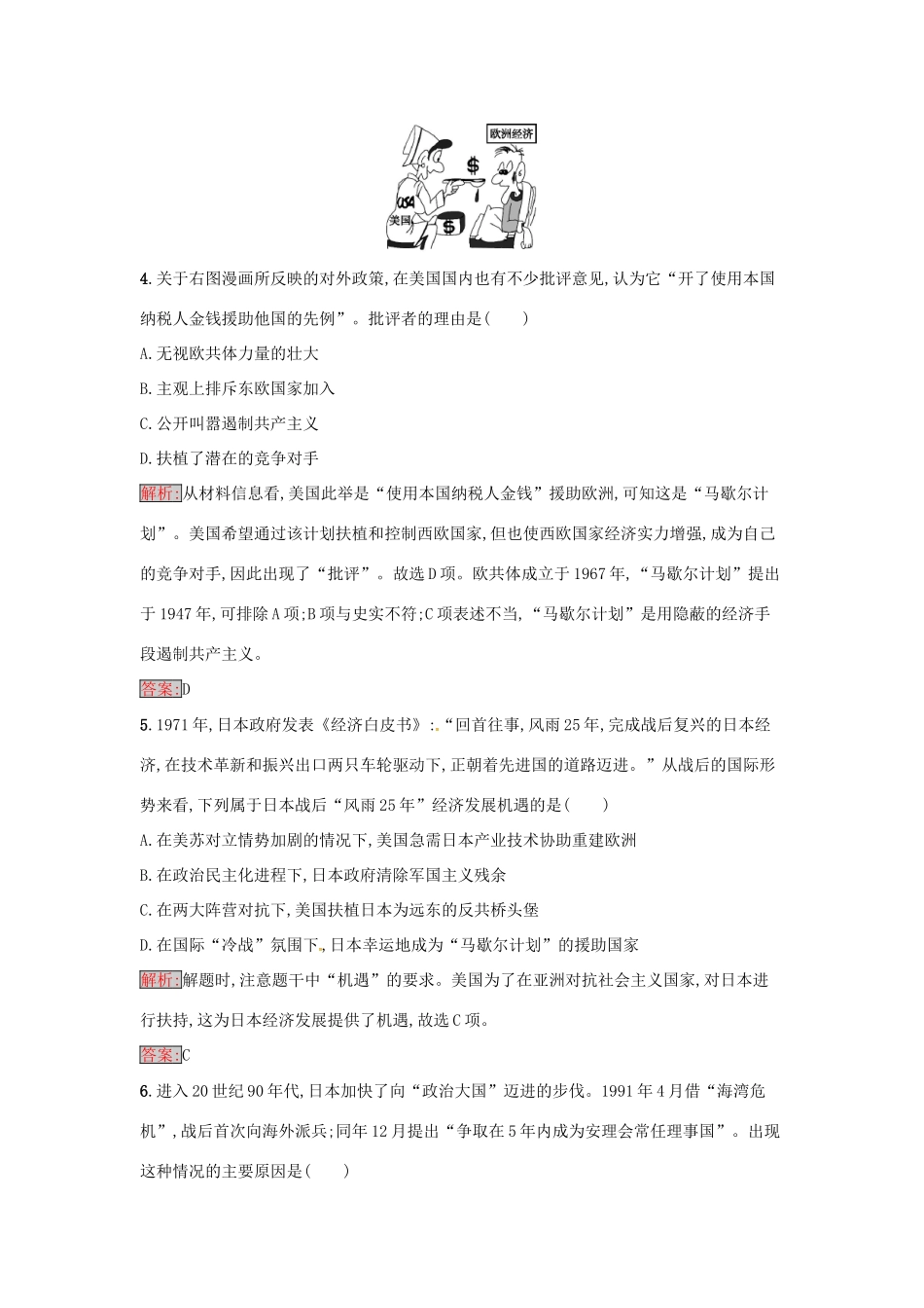 高中历史 第七单元 复杂多样的当代世界 25 世界多极化趋势达标训练 岳麓版必修1-岳麓版高一必修1历史试题_第2页