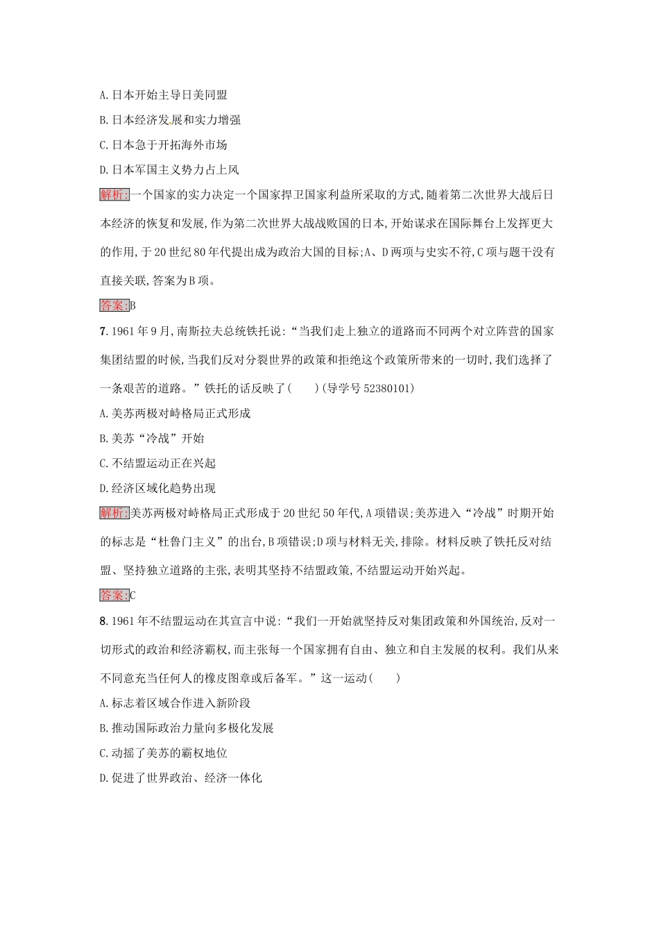 高中历史 第七单元 复杂多样的当代世界 25 世界多极化趋势达标训练 岳麓版必修1-岳麓版高一必修1历史试题_第3页