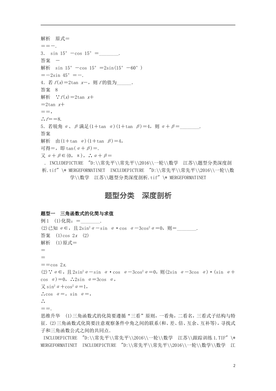 （江苏专用）高考数学一轮复习 第四章 三角函数、解三角形 4.6 简单的三角恒等变换 理-人教版高三全册数学试题_第2页