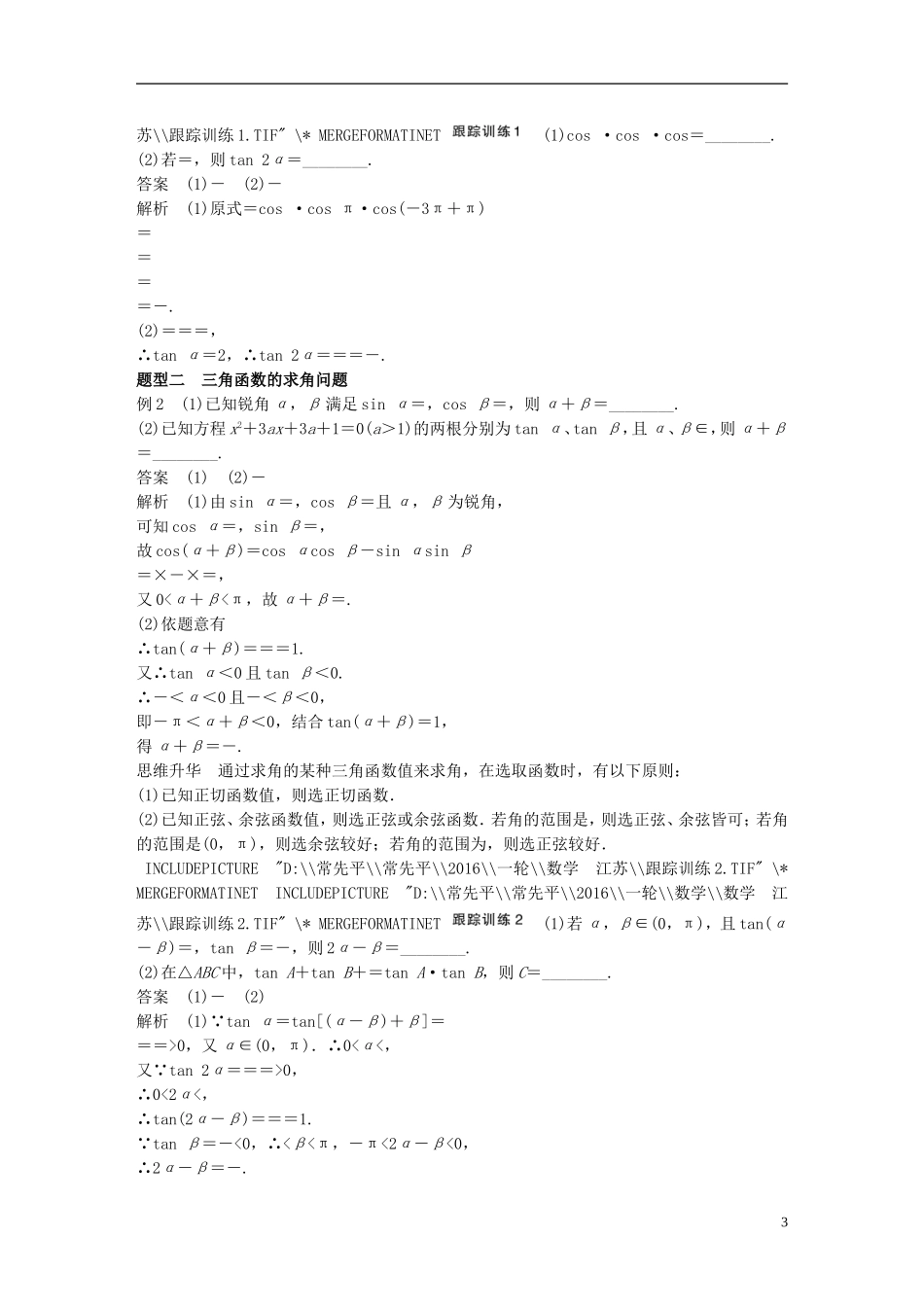 （江苏专用）高考数学一轮复习 第四章 三角函数、解三角形 4.6 简单的三角恒等变换 理-人教版高三全册数学试题_第3页