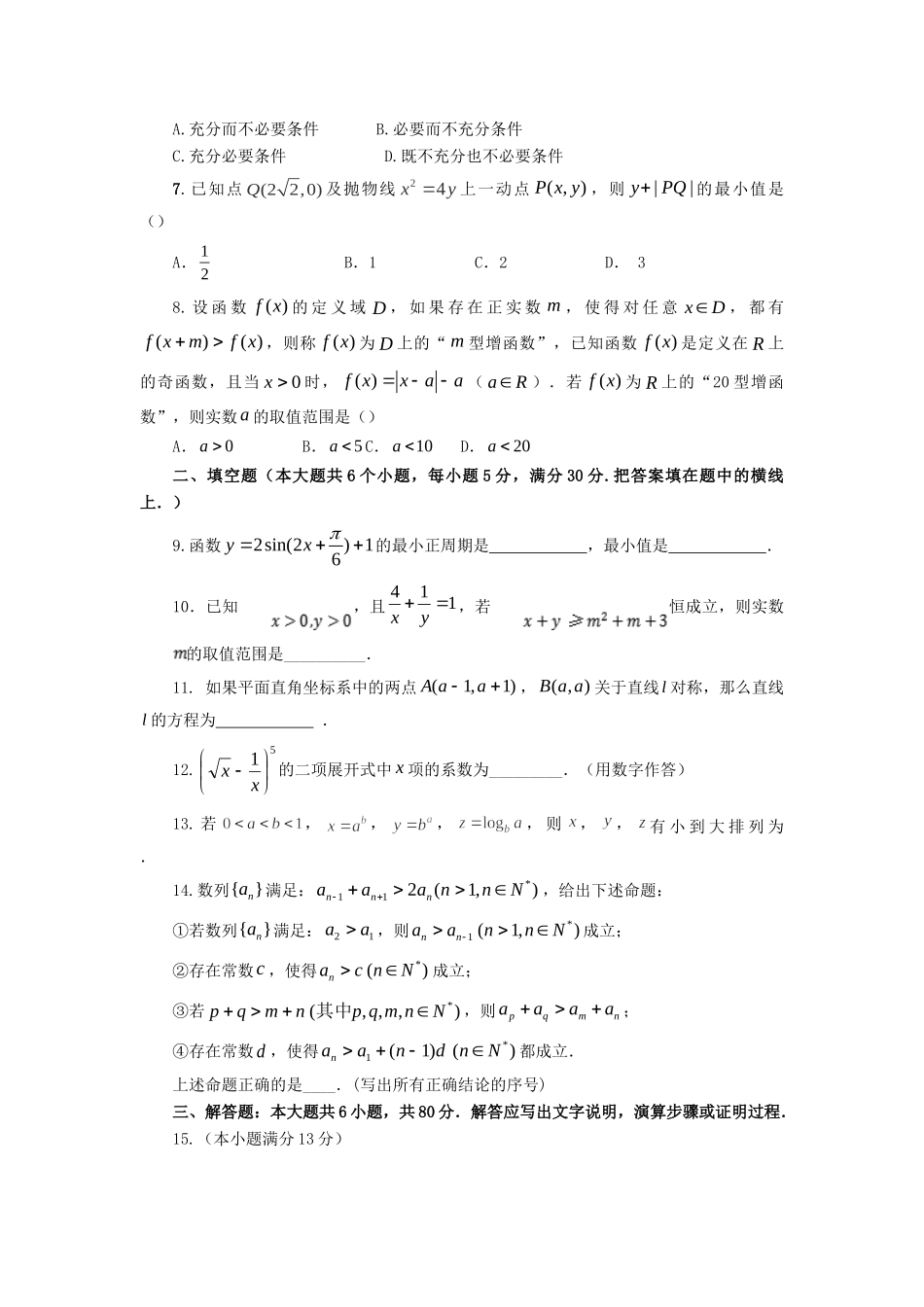 北京市高考数学压轴卷 理试卷_第2页