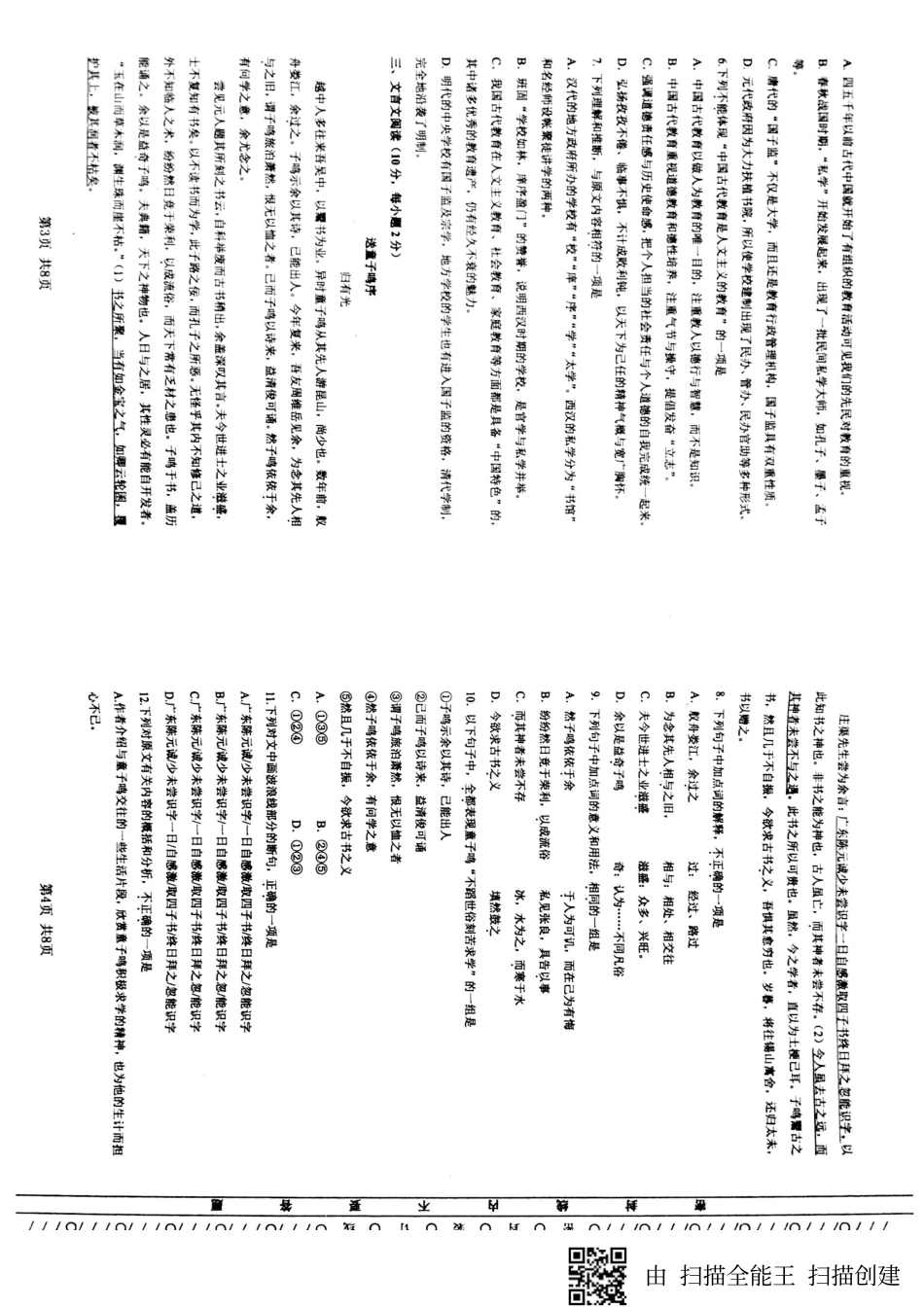 天津市南开区_高二语文下学期期末质量检查试卷PDF无答案试卷_第2页