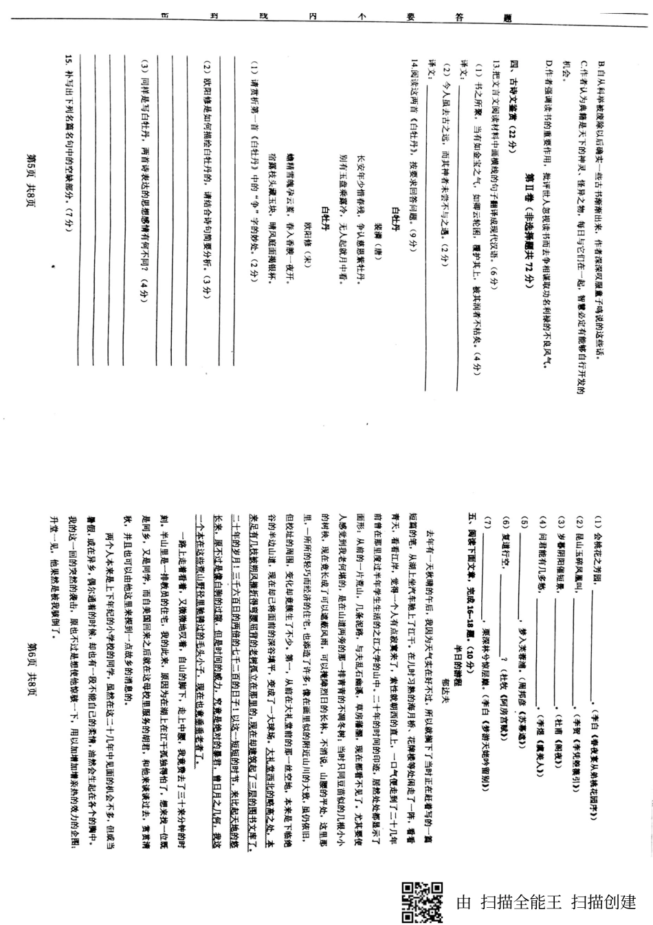天津市南开区_高二语文下学期期末质量检查试卷PDF无答案试卷_第3页