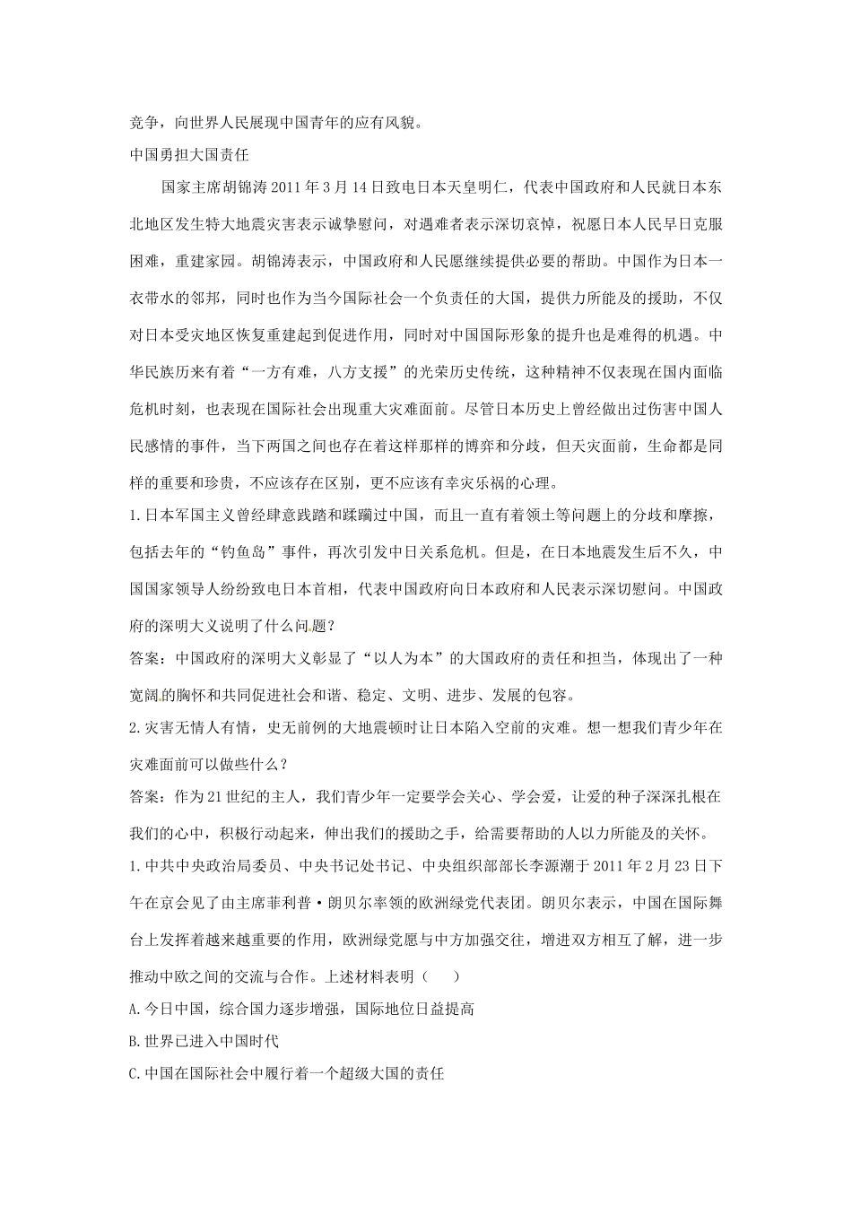 九年级政治 第6单元(漫步地球村)单元知识小结及典型题 教科版试卷_第3页